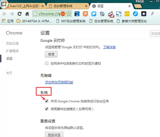 谷歌chrome浏览器在后台运行的具体方法