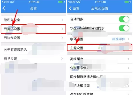 有道云笔记怎么更换主题?有道云笔记更换主题的方法