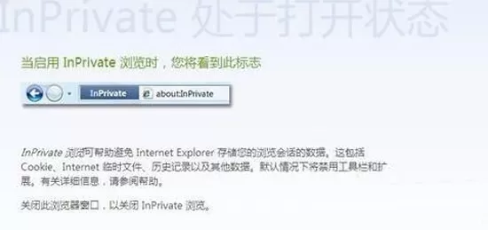 IE浏览器如何设置无痕浏览?设置无痕浏览的方法