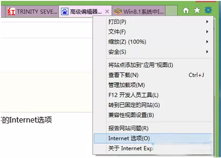 win8系统下开始菜单里IE浏览器无法打开怎么办？
