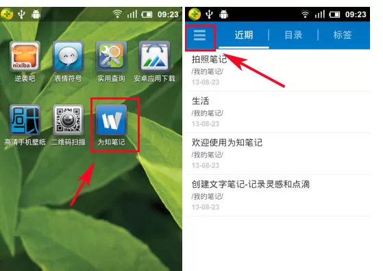 为知笔记设置登陆密码的具体操作 为知笔记怎么设置登陆密码