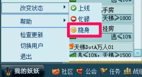 11对战平台如何设置隐身?11对战平台设置隐身的方法