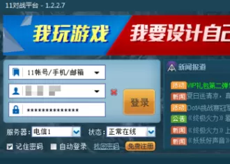 11对战平台如何设置隐身？11对战平台设置隐身的方法