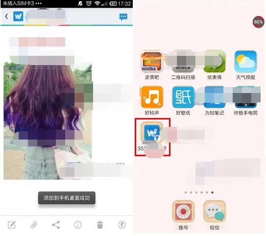 创建为知笔记桌面快捷方式的具体方法