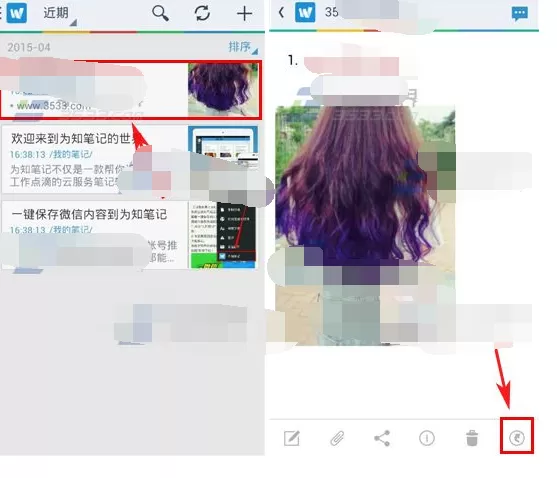 创建为知笔记桌面快捷方式的具体方法