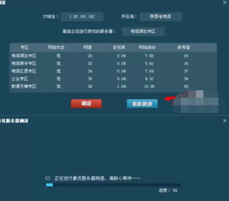 11对战平台如何测速?11对战平台测速的方法
