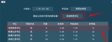 11对战平台如何测速?11对战平台测速的方法