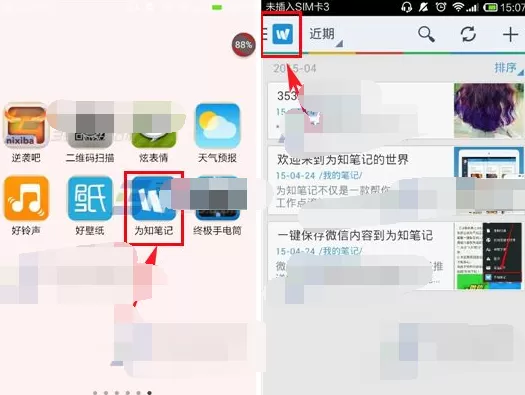 为知笔记创建群组的图文教程   如何在为知笔记中创建群组？
