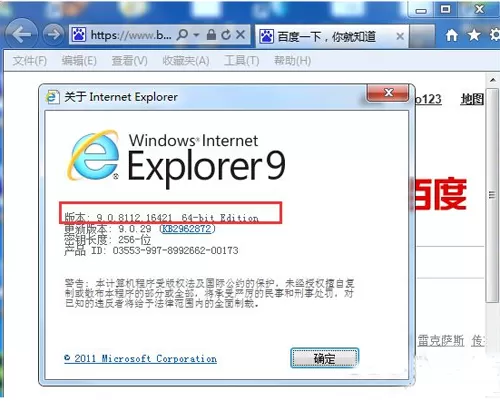 Win7系统下怎样查看IE浏览器的版本及位数?