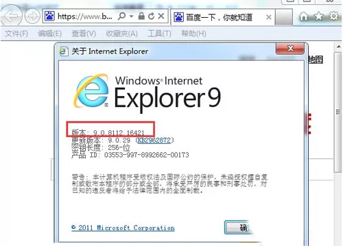 Win7系统下怎样查看IE浏览器的版本及位数?