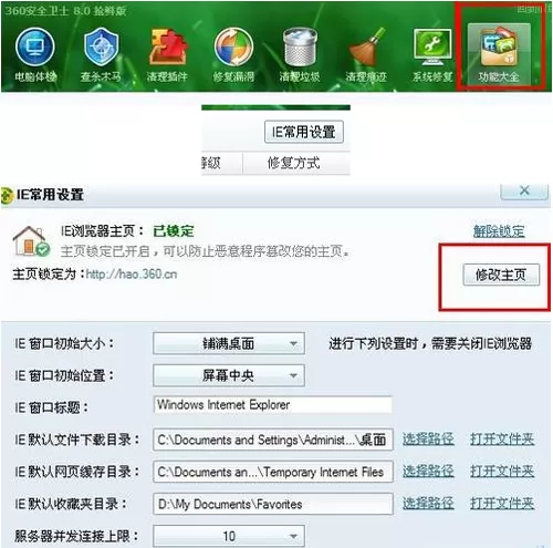 IE浏览器无法打开百度主页怎样修复?