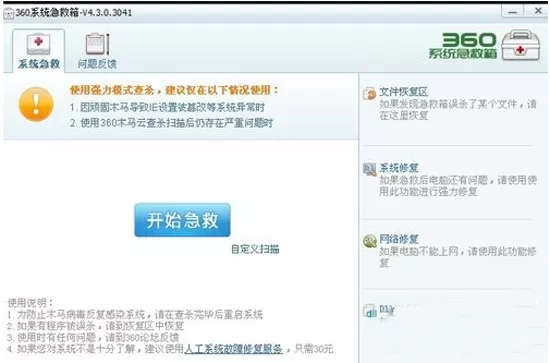 IE浏览器无法打开百度主页怎样修复?
