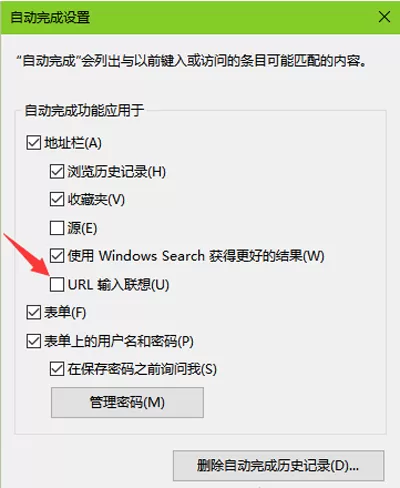 怎样取消IE浏览器URL输入联想功能?