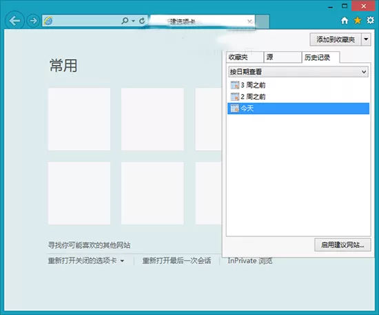 Win8系统下IE浏览器如何查看历史记录?