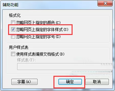 Win7系统下怎样何修改IE浏览器网页字体?修改网页字体教程