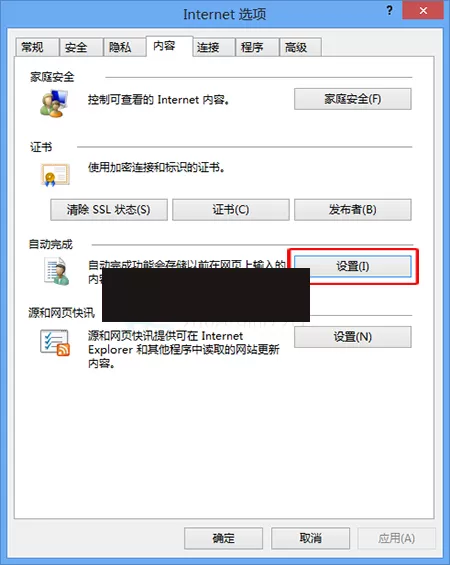 Win8系统中IE浏览器怎样设置自动完成的项目?