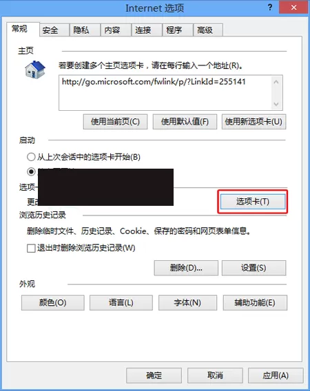 IE浏览器关闭多个选项卡的警告提示怎样取消?
