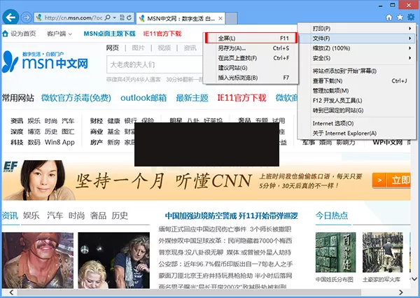 IE浏览器怎样全屏浏览网页？全屏浏览网页的方法
