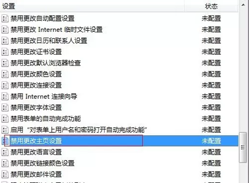 IE浏览器主页无法修改怎么办?修复主页的具体操作