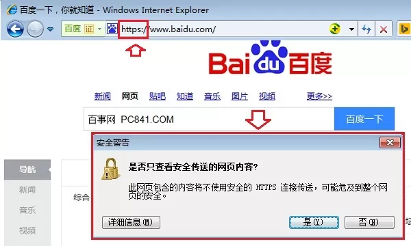 IE浏览器安全警告如何关闭？关闭安全警告的方法