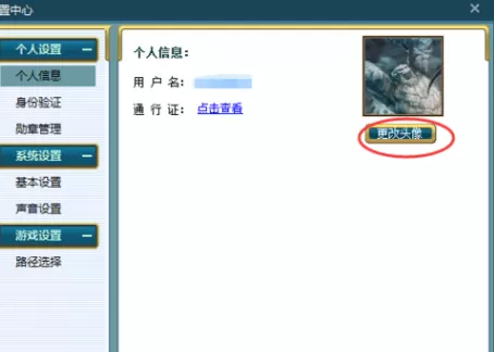 11对战平台怎样更换头像?更换头像的具体操作