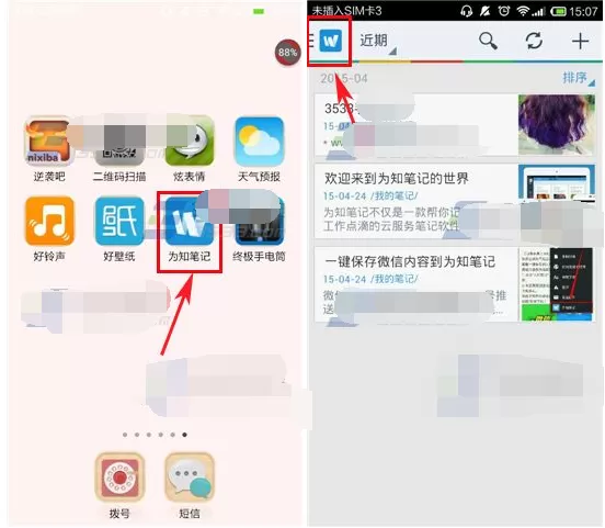 为知笔记设置群组成员权限的具体操作