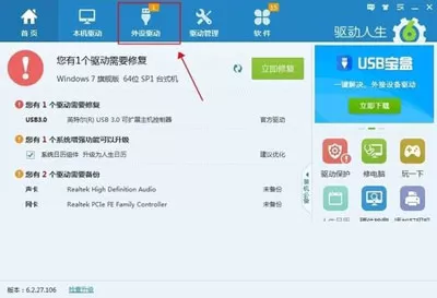 如何使用驱动人生处理U盘读取不了的问题？