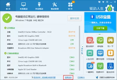 如何使用驱动人生电脑温度检测功能？
