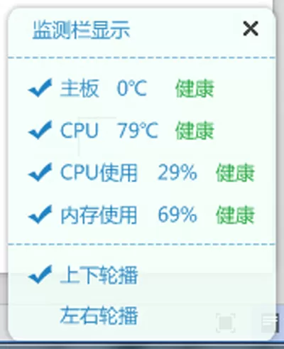 如何使用驱动人生电脑温度检测功能?