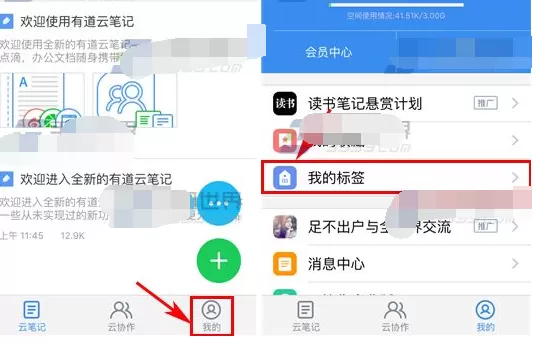 有道云笔记如何添加标签?有道云笔记添加标签的步骤
