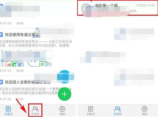 有道云笔记设置进群权限的简单教程