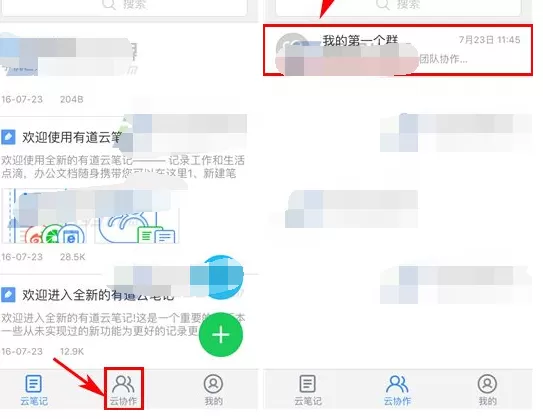 有道云笔记如何解散群组?有道云笔记解散群组的方法