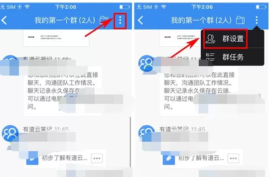 有道云笔记如何解散群组?有道云笔记解散群组的方法