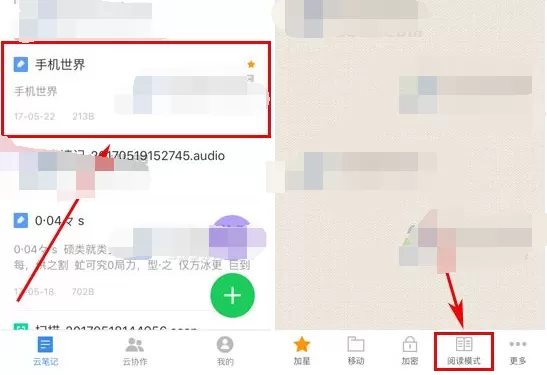 如何调整有道云笔记阅读亮度?有道云笔记阅读亮度调整方法