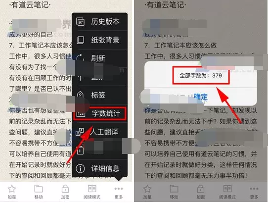 有道云笔记使用字数统计的具体方法