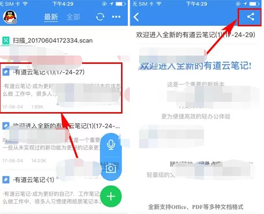 有道云笔记生成长图的具体操作  有道云笔记怎么生成长图