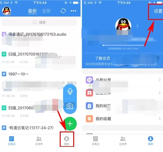 如何注销有道云笔记?有道云笔记注销的具体方法
