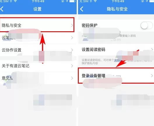 如何注销有道云笔记?有道云笔记注销的具体方法