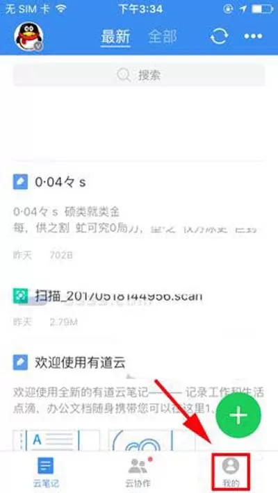 有道云笔记如何修改上传照片的尺寸?