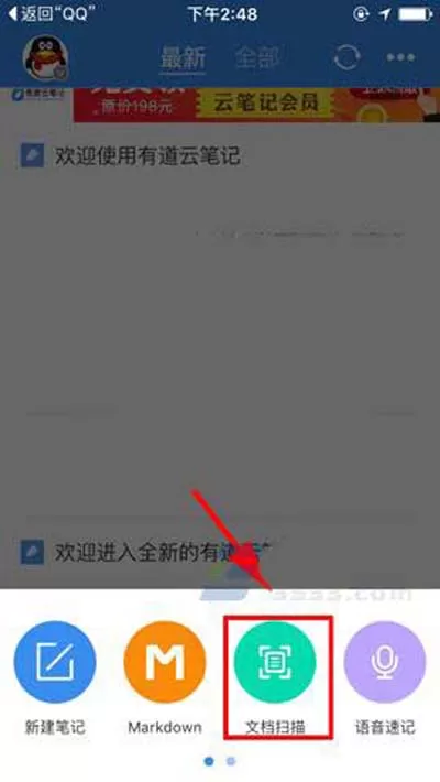 怎么使用有道云笔记的OCR识别功能?