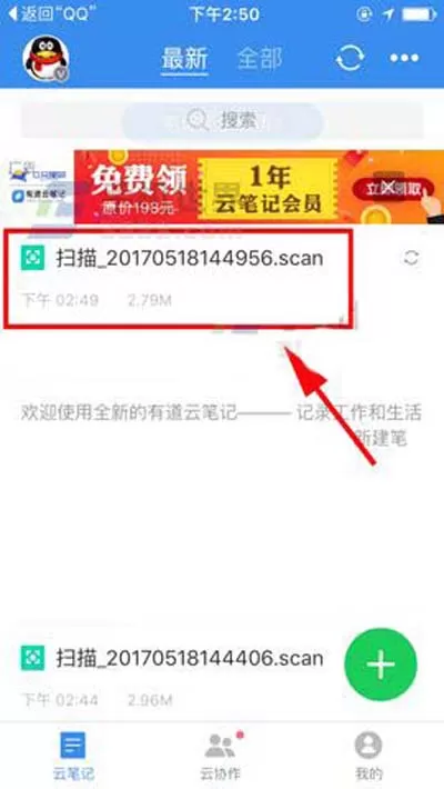怎么使用有道云笔记的OCR识别功能?