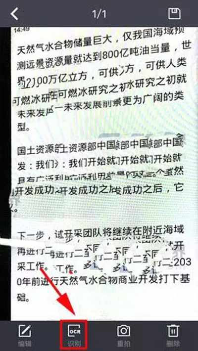 怎么使用有道云笔记的OCR识别功能?