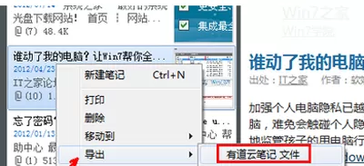 有道云笔记如何导出数据?有道云笔记导出数据的方法