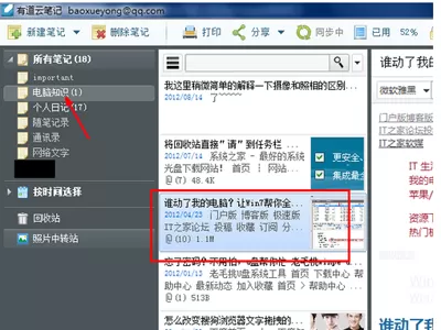 有道云笔记如何导出数据?有道云笔记导出数据的方法
