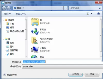 有道云笔记如何导出数据?有道云笔记导出数据的方法