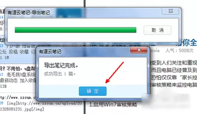 有道云笔记如何导出数据?有道云笔记导出数据的方法