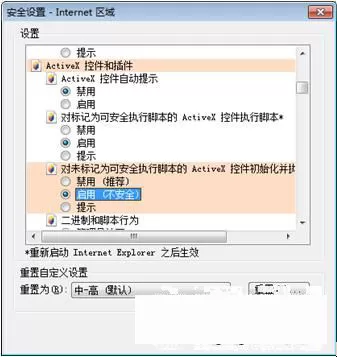 IE浏览器如何修复安全设置模式？修复安全设置模式教程