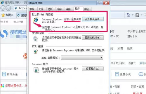 IE浏览器主页被搜狗篡改如何解决?主页被搜狗篡改的解决方法