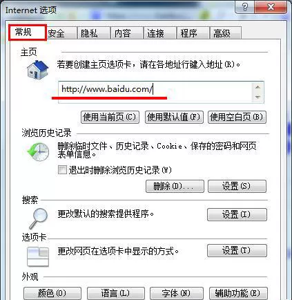 IE浏览器主页被hao123锁定如何解决?