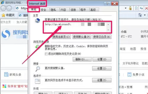 IE浏览器主页被搜狗篡改如何解决？主页被搜狗篡改的解决方法